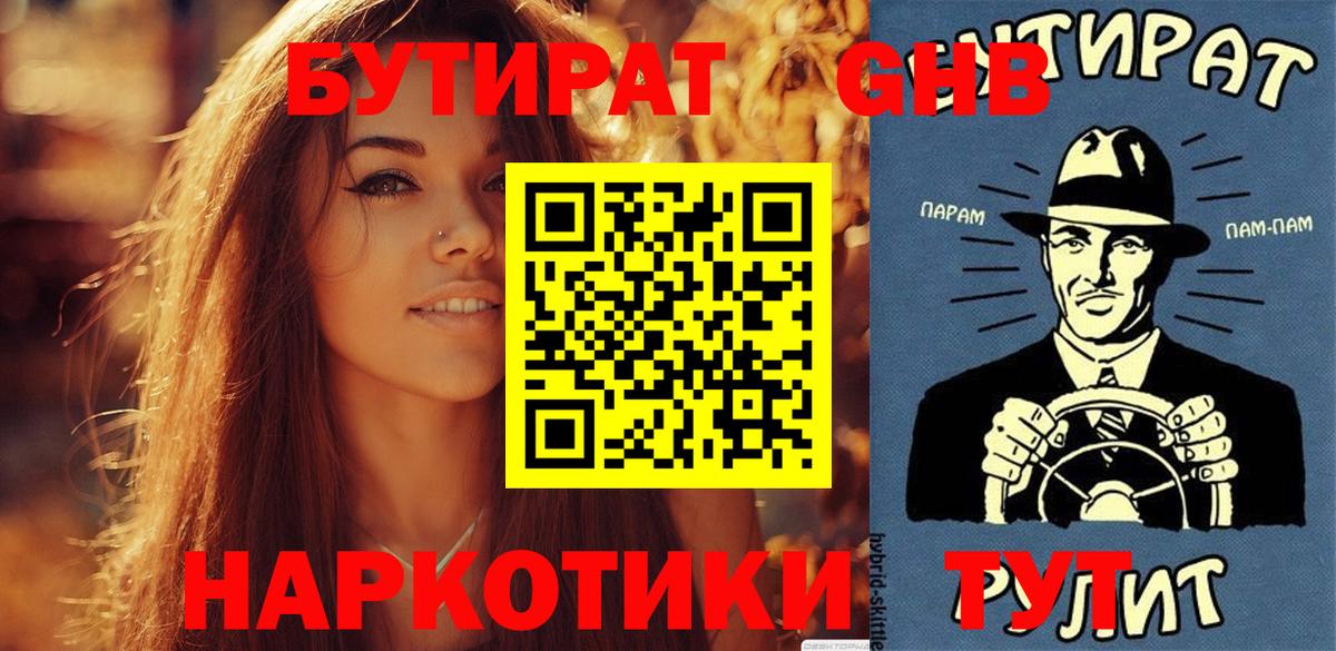 Мытищи  БУТИРАТ BDO  Вход с VPN 