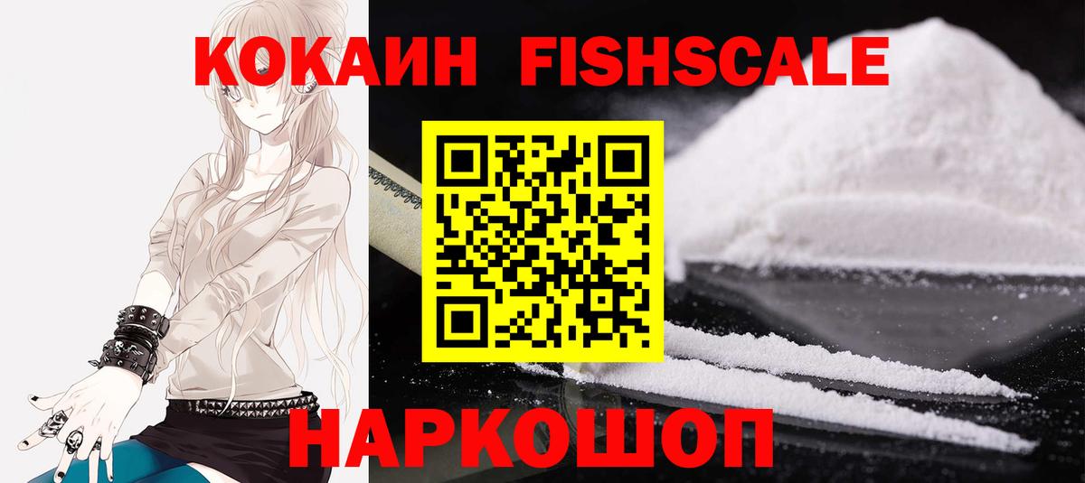 COCAIN FishScale  КОКАИН Боливия  Вход с VPN  Cocaine  Мытищи 