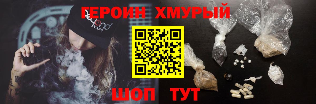 ГЕРОИН белый Мытищи