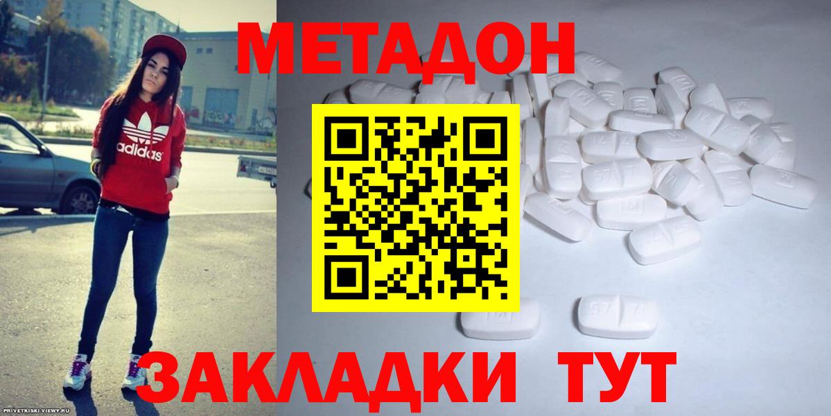 Метадон кристалл Мытищи