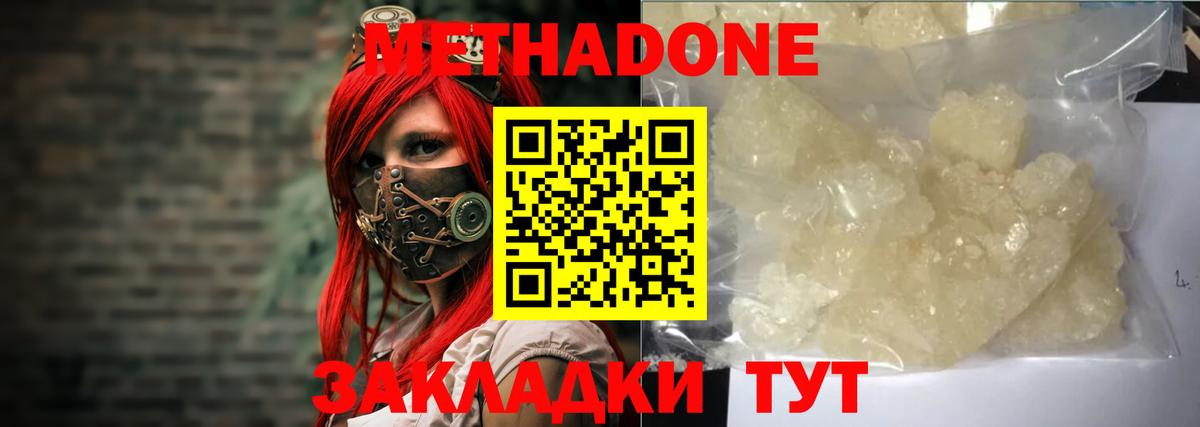 МЕТАДОН methadone  Метадон кристалл  Вход с VPN  Мытищи 