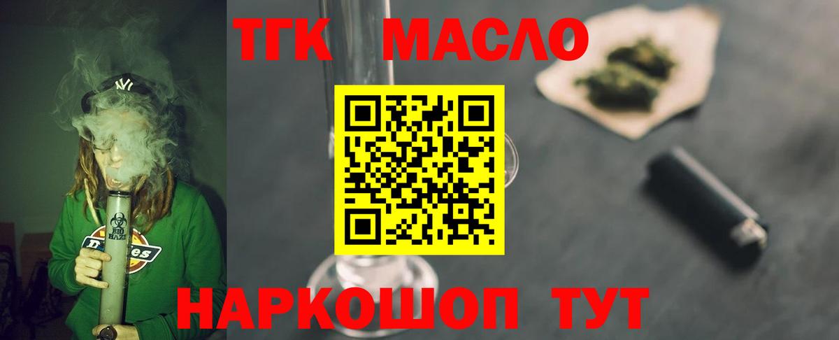 ТГК THC oil  Дистиллят ТГК Wax  Вход с VPN  Мытищи 